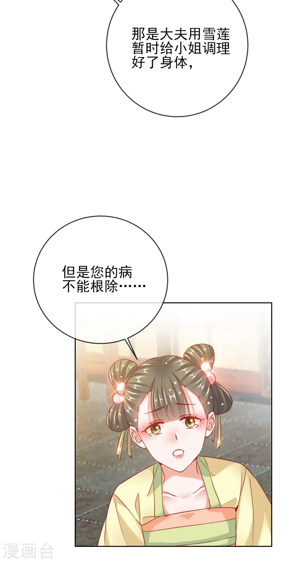 第27话 真面目20