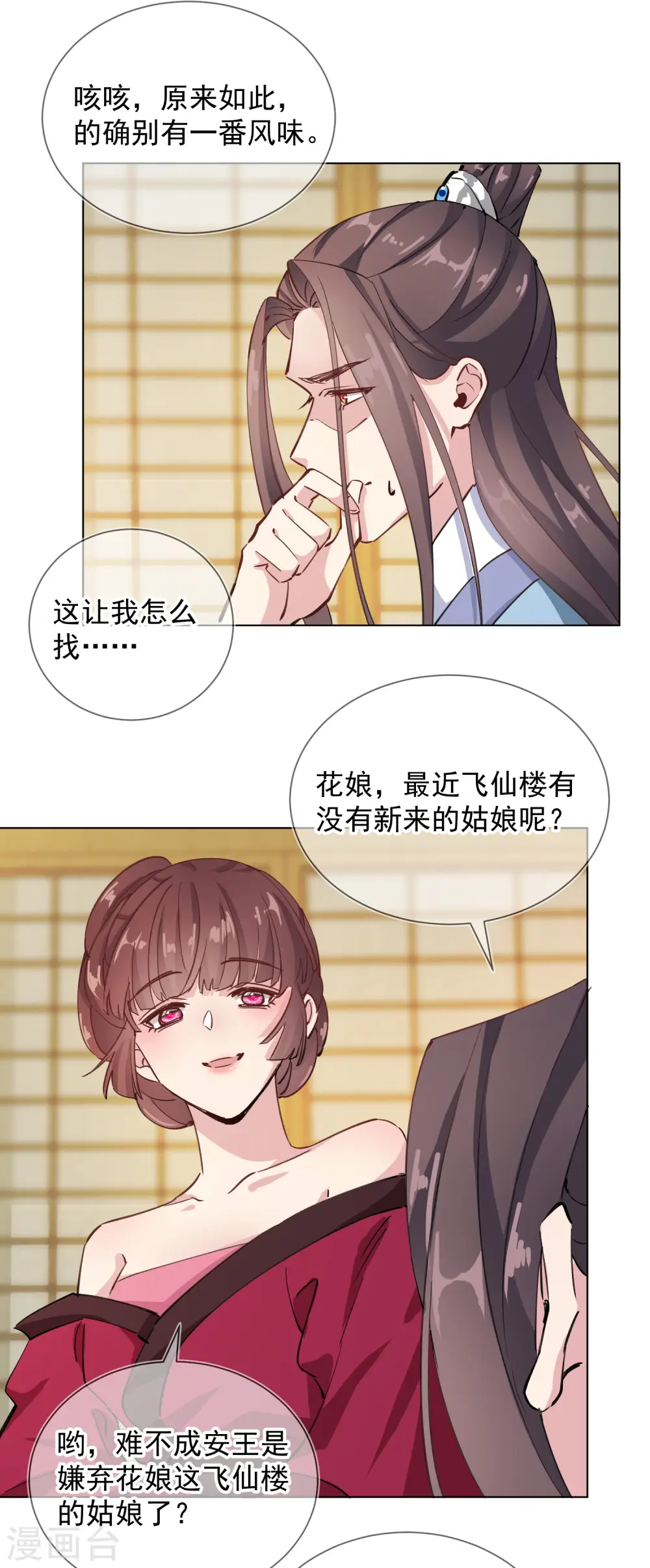 第2季7话 众里寻她16