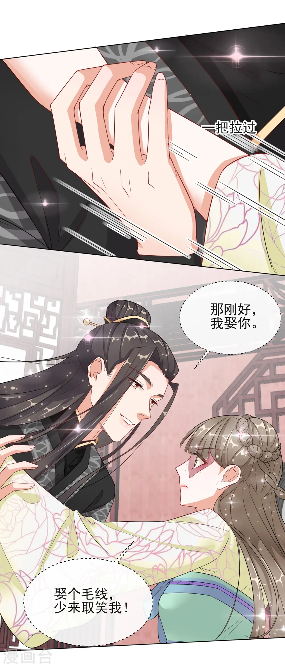 第6话 以身相许？18