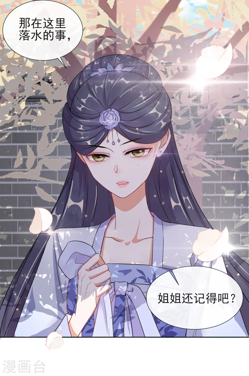 第3话 梨落宛落水30