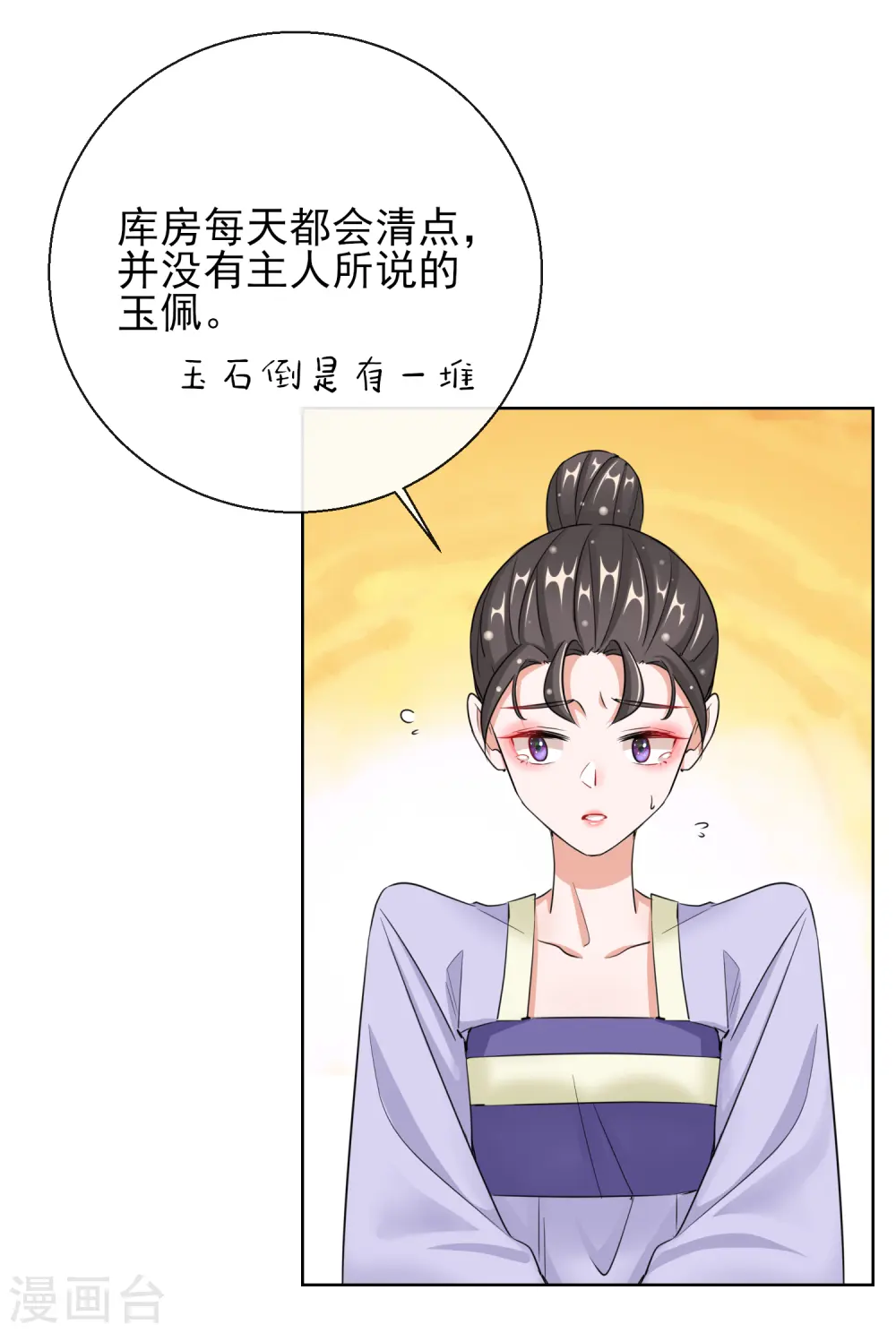 第19话 后花园幽会10