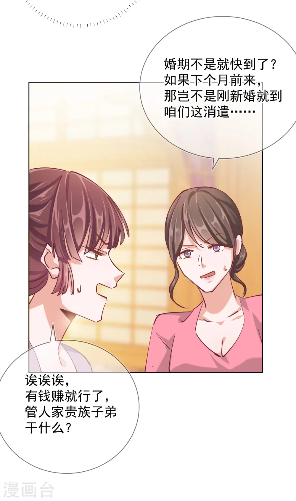 第2季6话 慕若依16