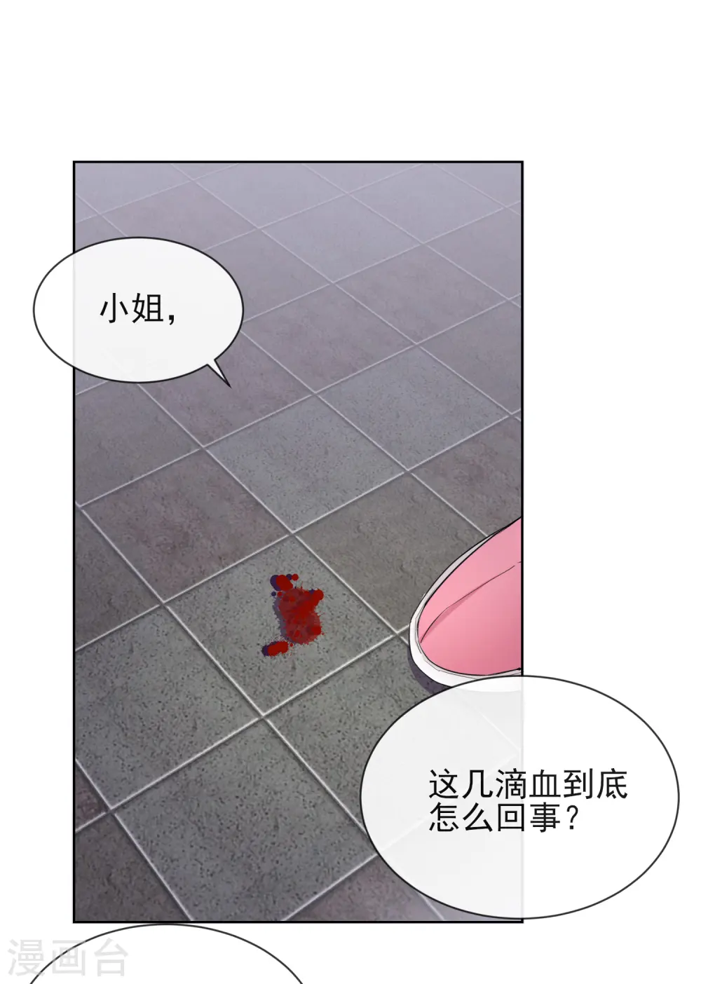 第9话 可疑的血迹14