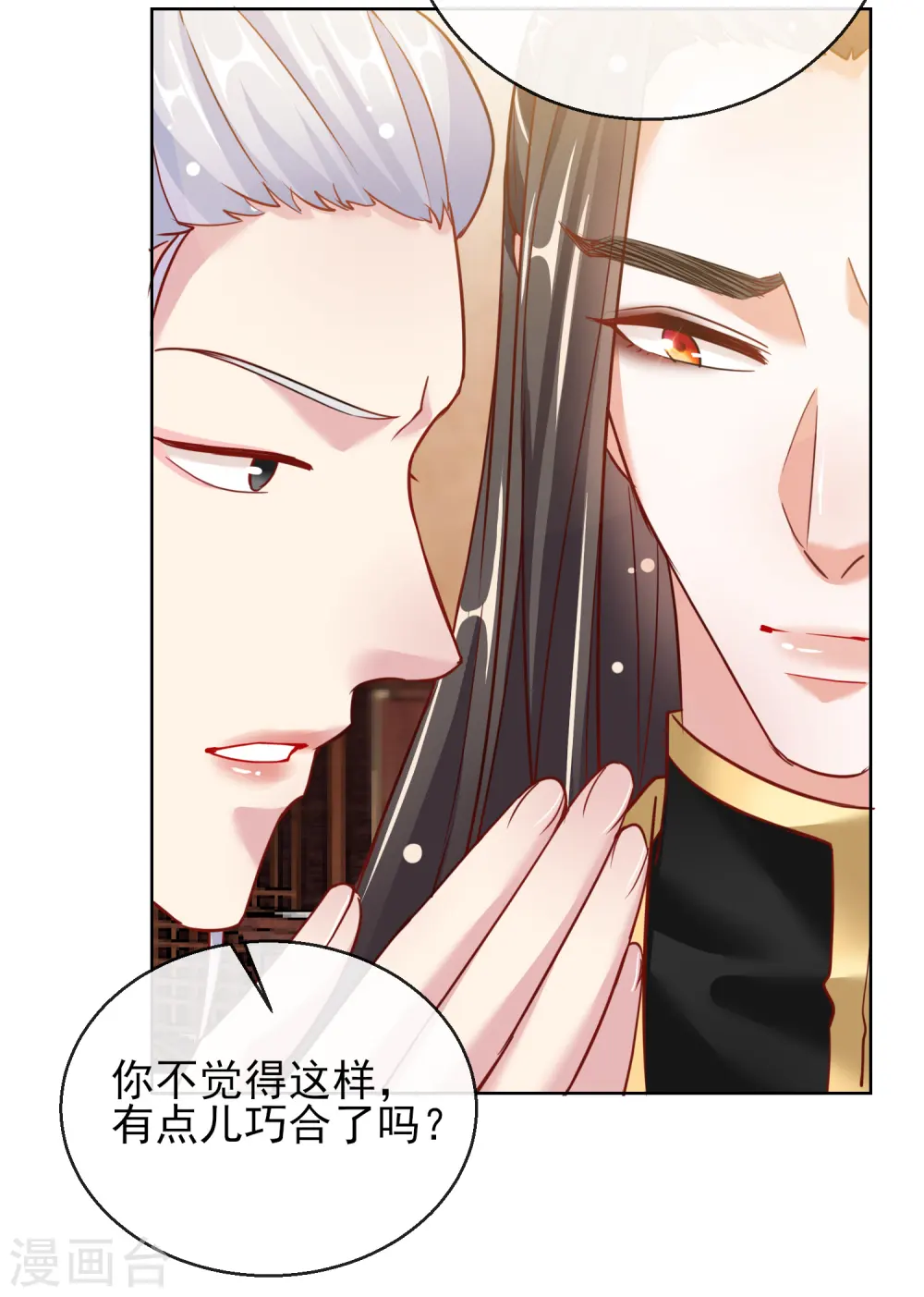 第25话 唯一的宠妃33