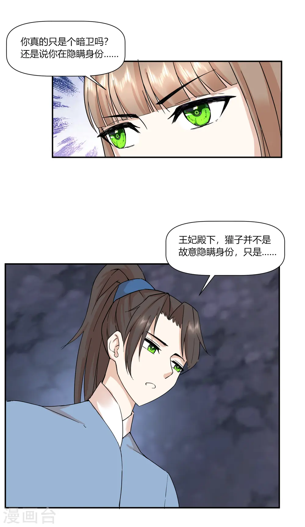 第2季36话 安王被绑架？12