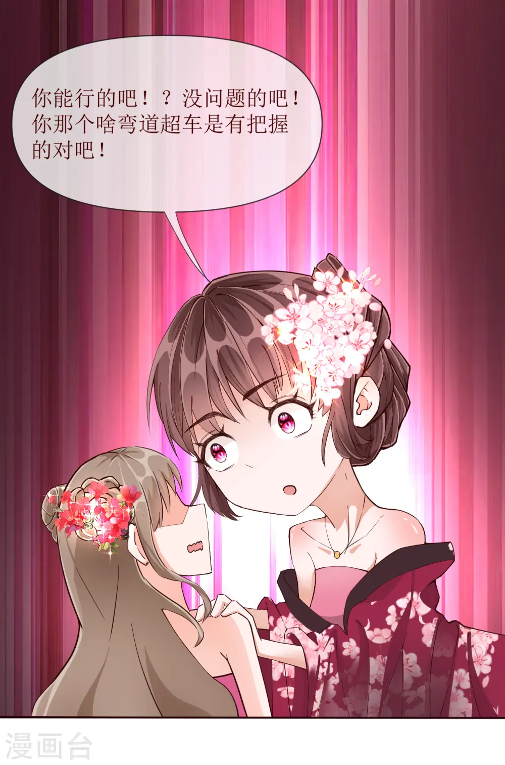 第2季32话 大赛开始啦12
