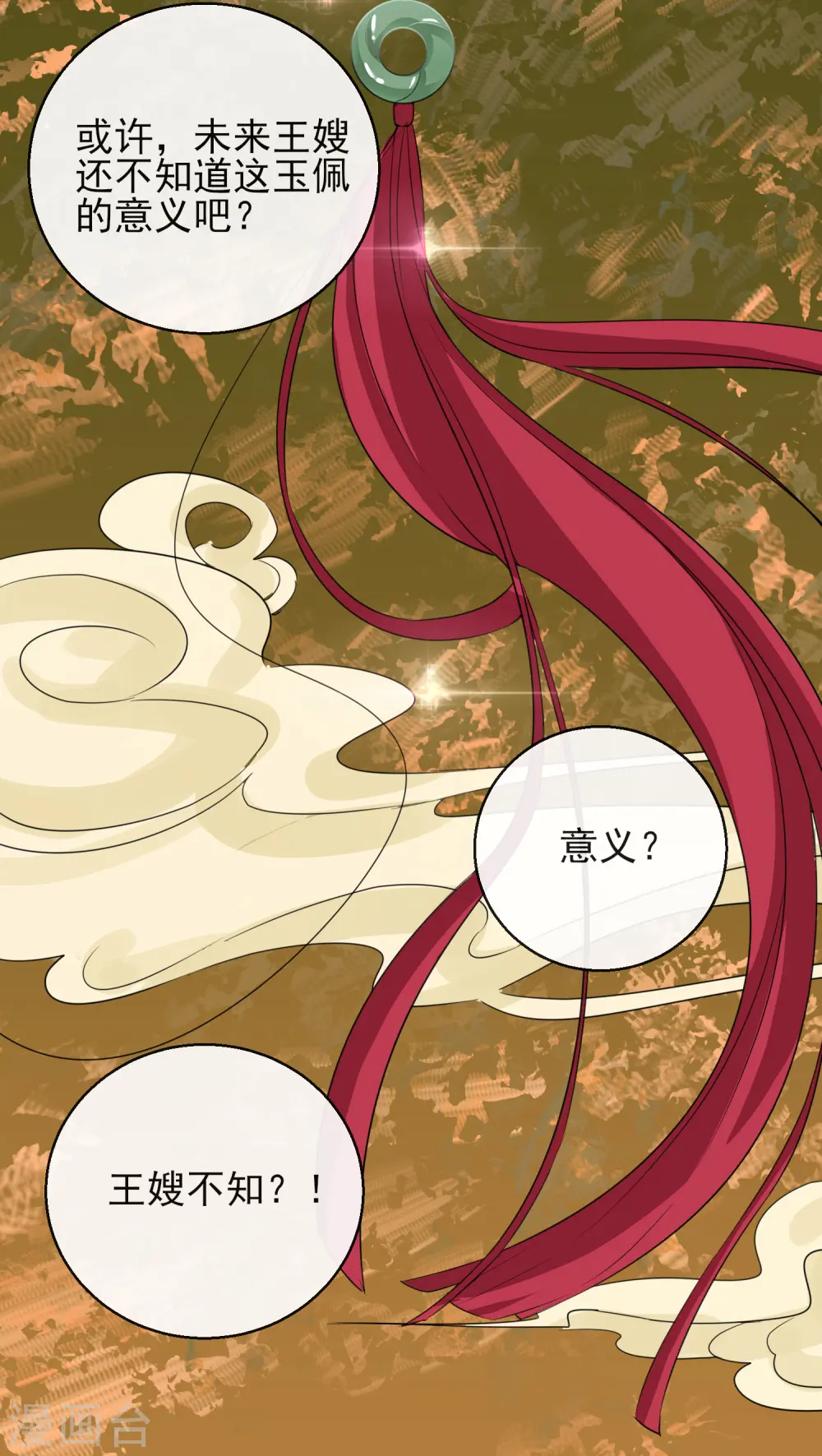 第14话 皇子的玉佩29