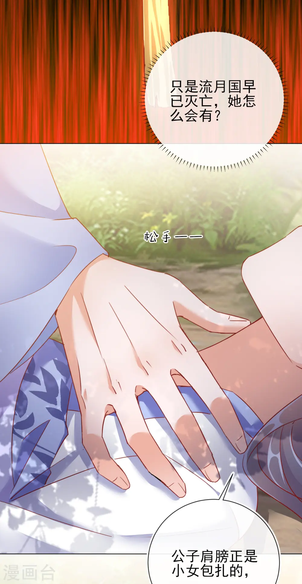 第35话 一年前的真相15