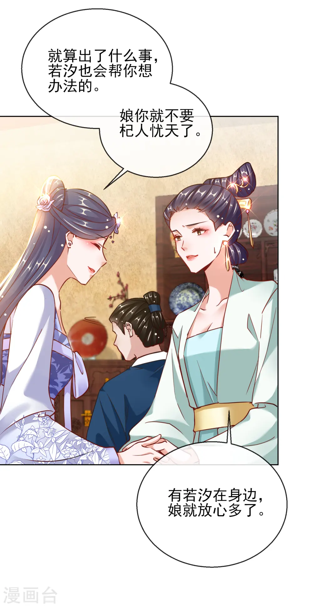 第26话 萧姨娘的秘密32