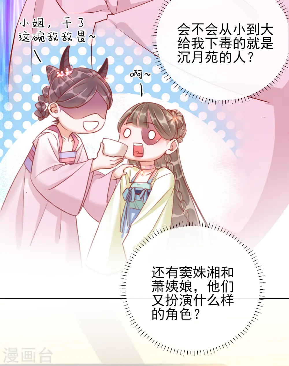 第33话 三小姐的阴谋26