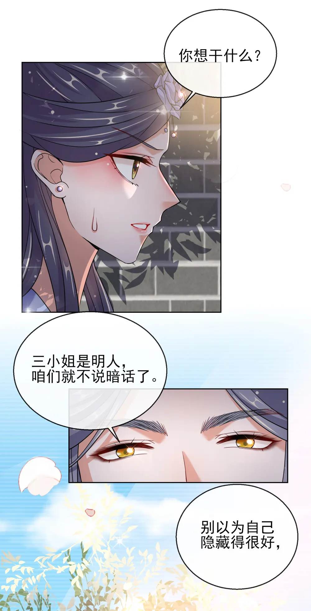 第24话 男人的话不可信12