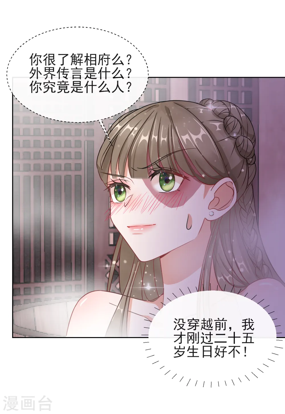 第5话 闯入闺房的神秘男子19