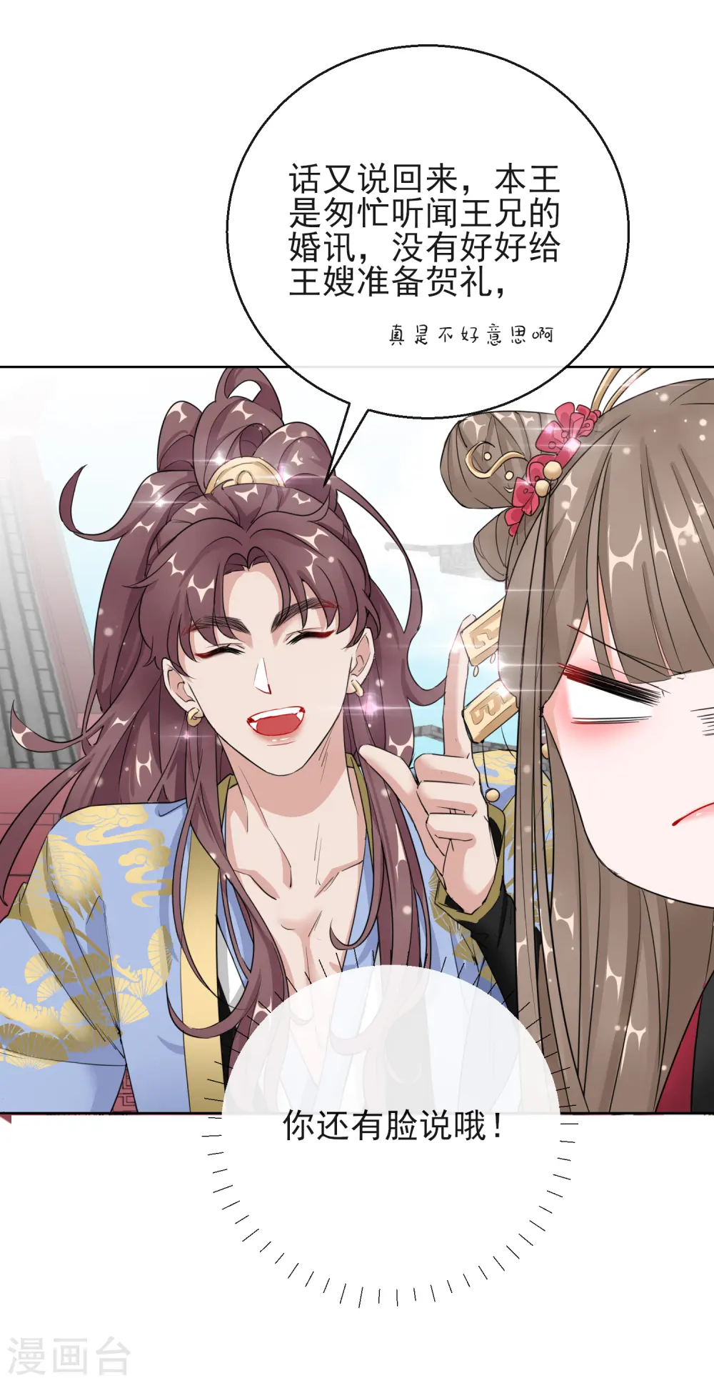 第14话 皇子的玉佩11