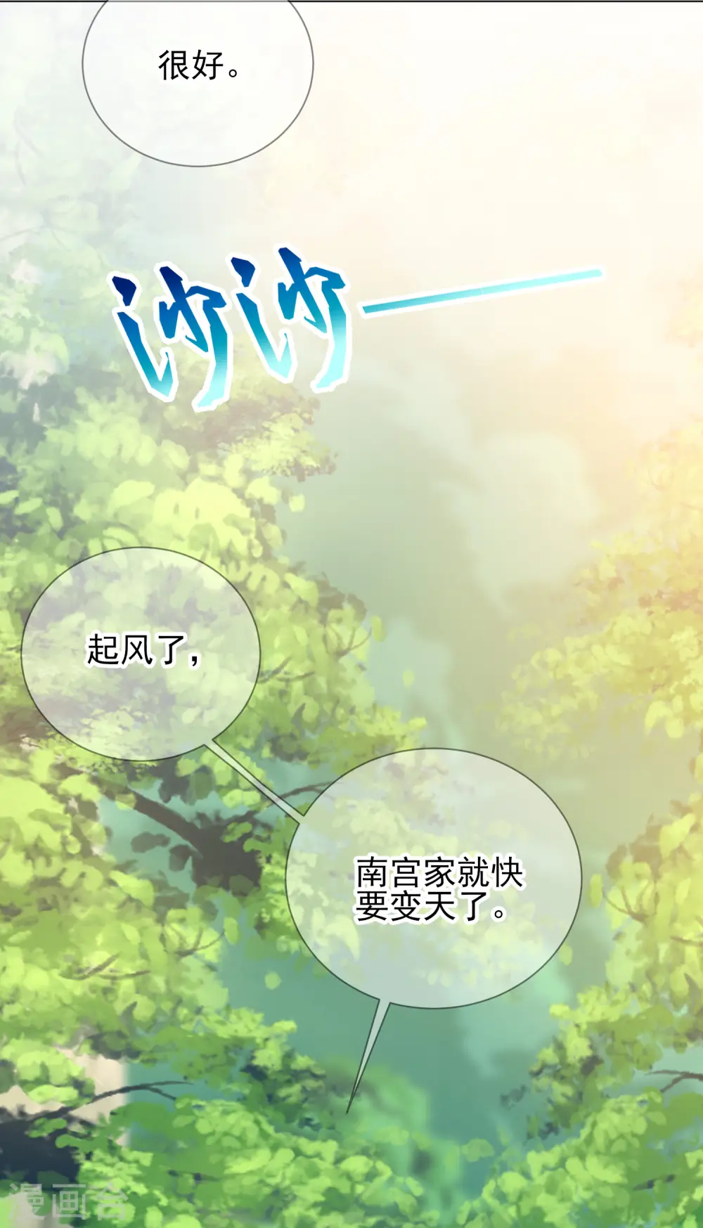 第43话 树林谈话17