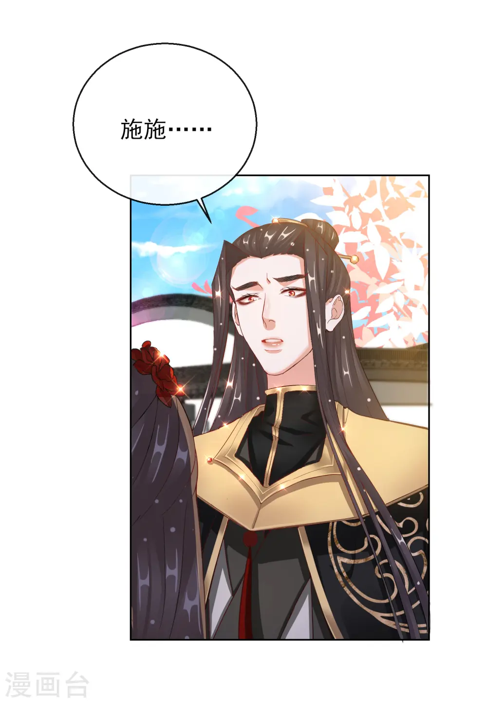 第25话 唯一的宠妃3