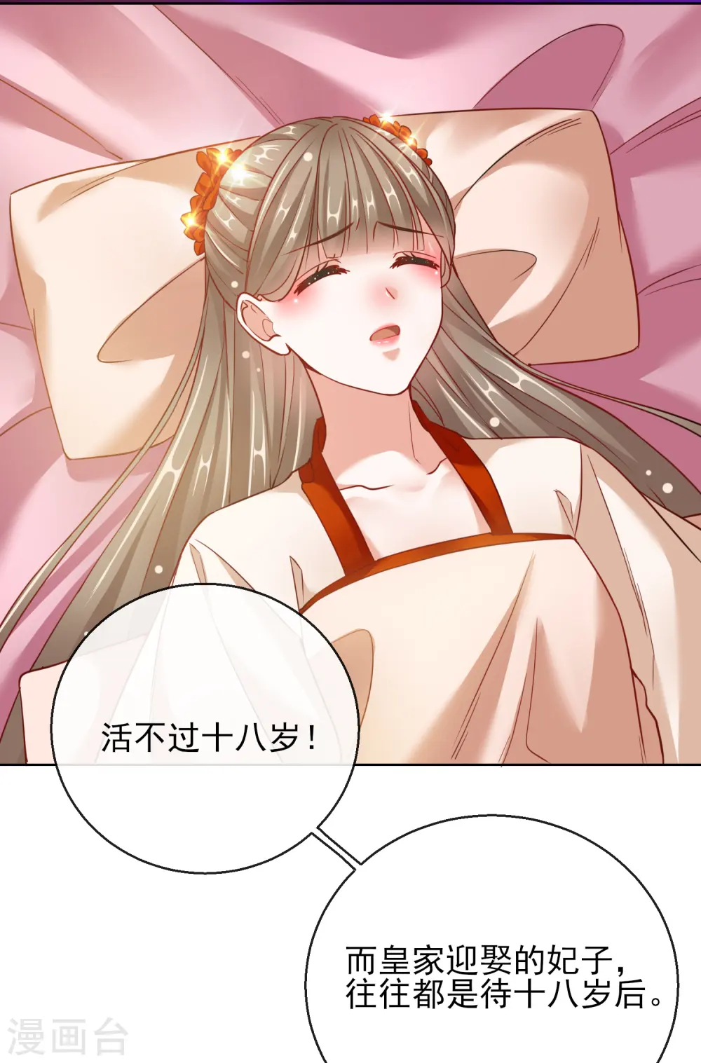 第25话 唯一的宠妃32