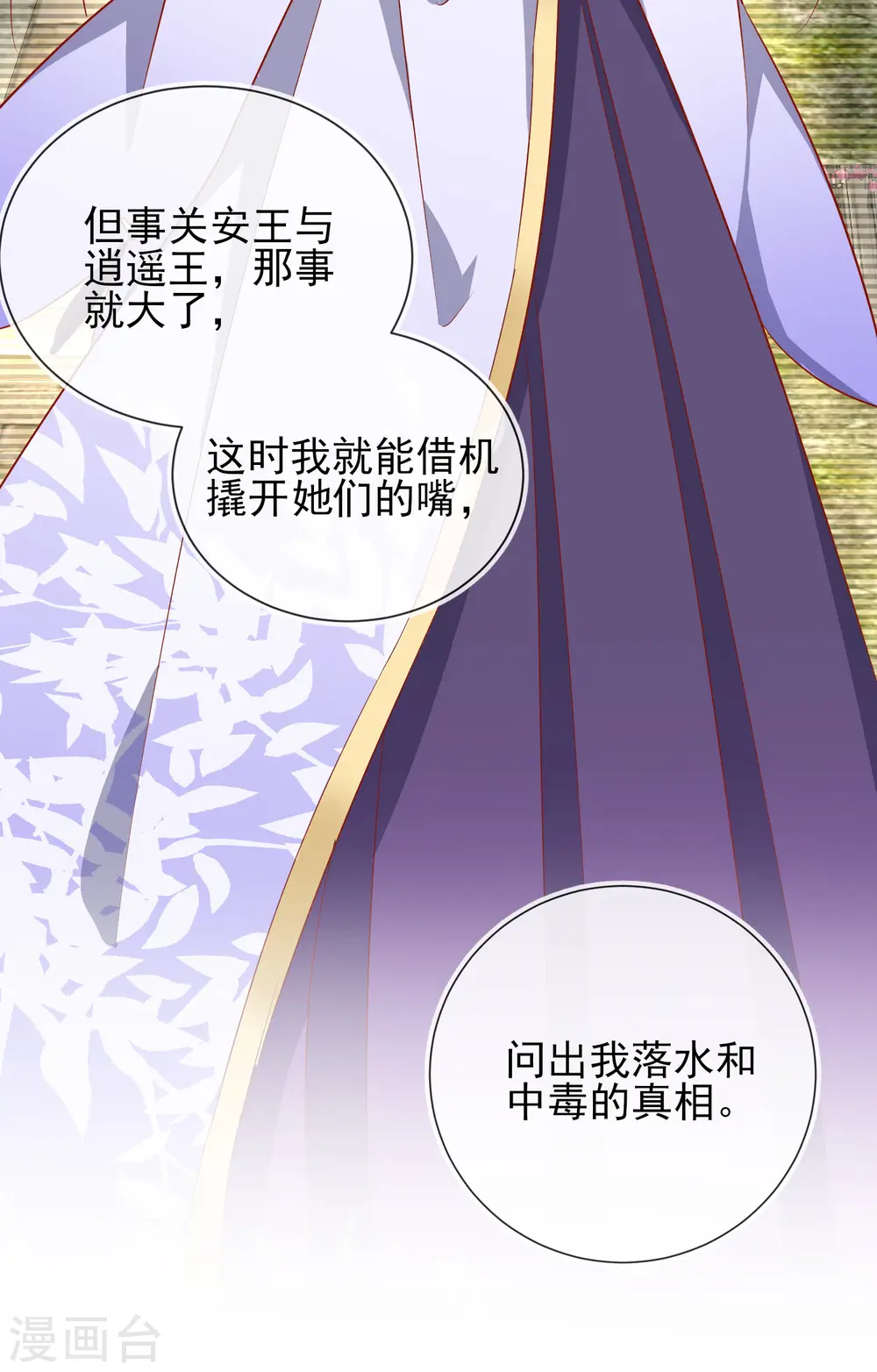 第37话 以身试毒14