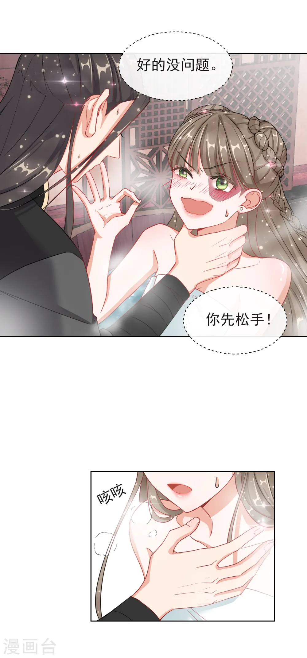 第5话 闯入闺房的神秘男子13