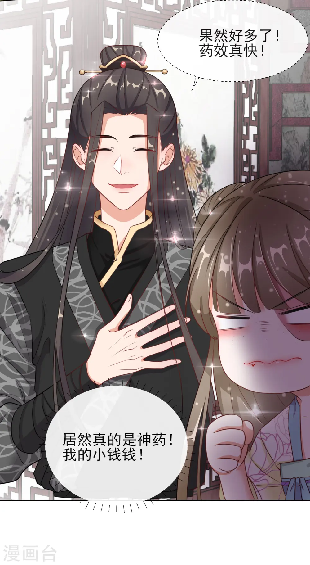 第6话 以身相许？10