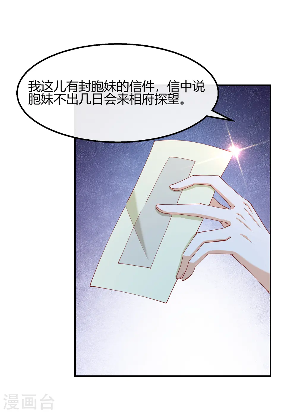 第2季17话 暗流涌动29