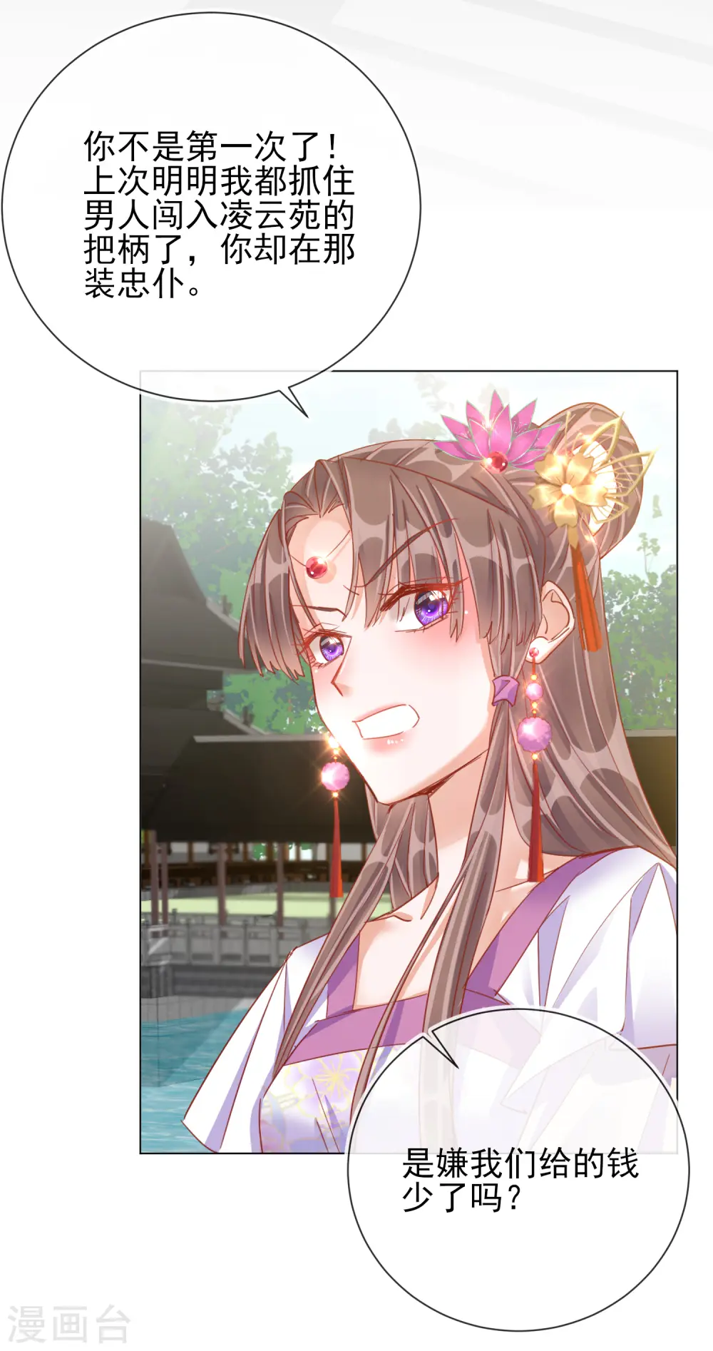第33话 三小姐的阴谋2