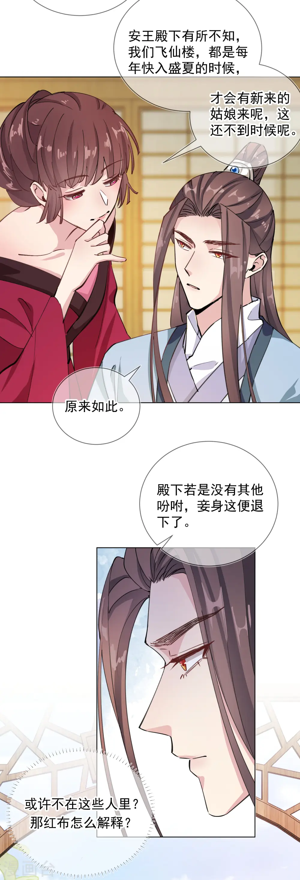 第2季7话 众里寻她17