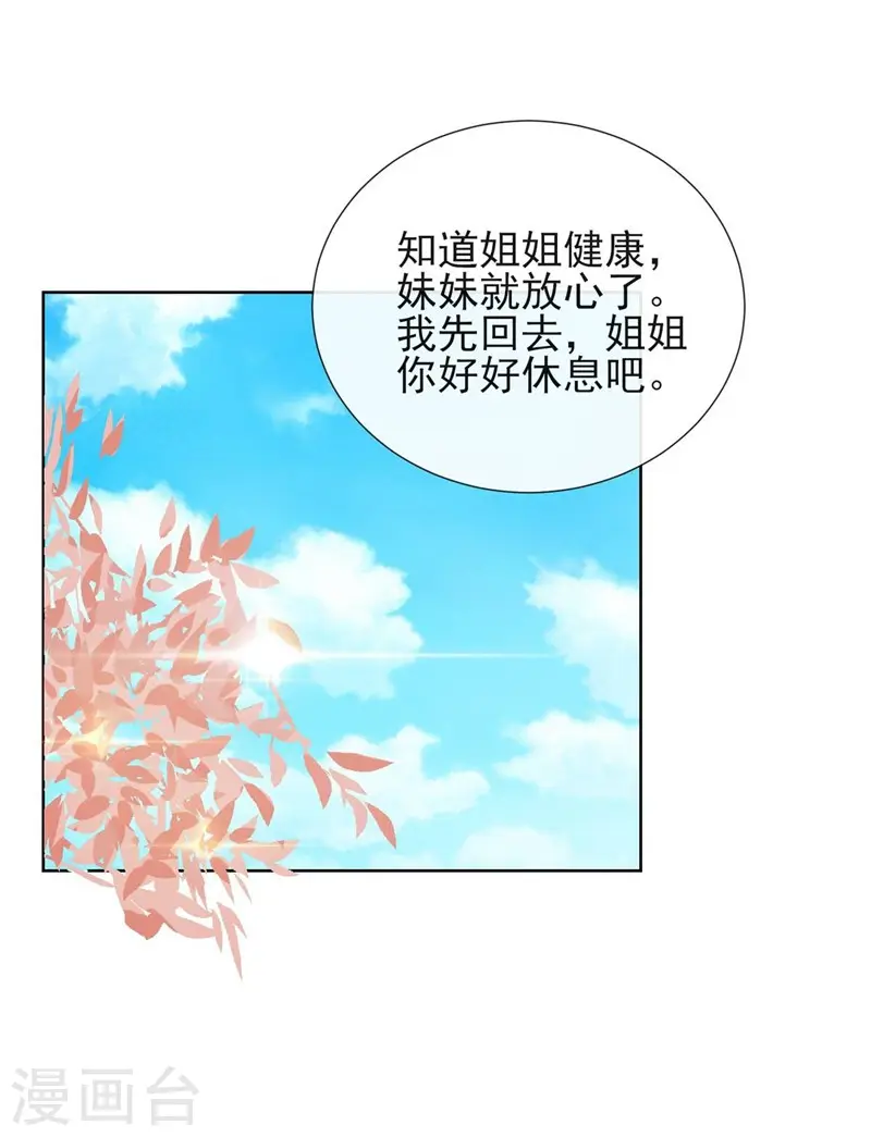 第2话 漂亮的妹妹21