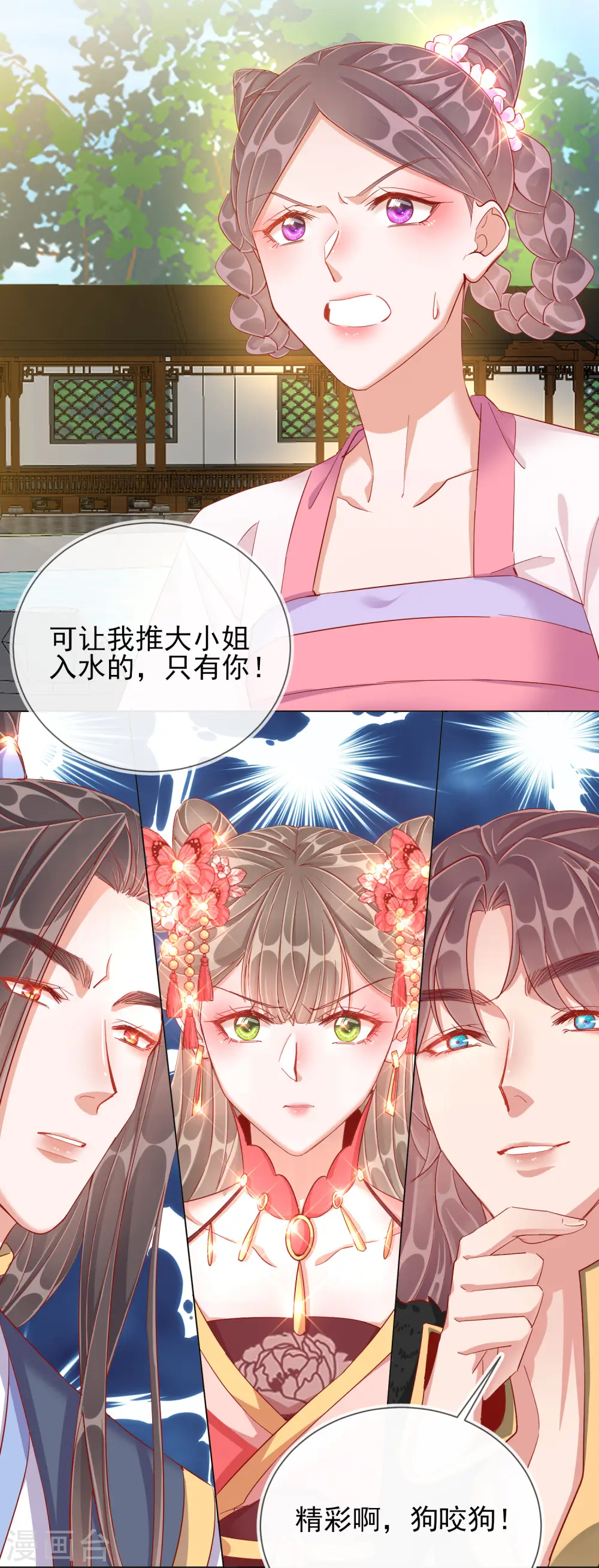 第40话 落水真相8