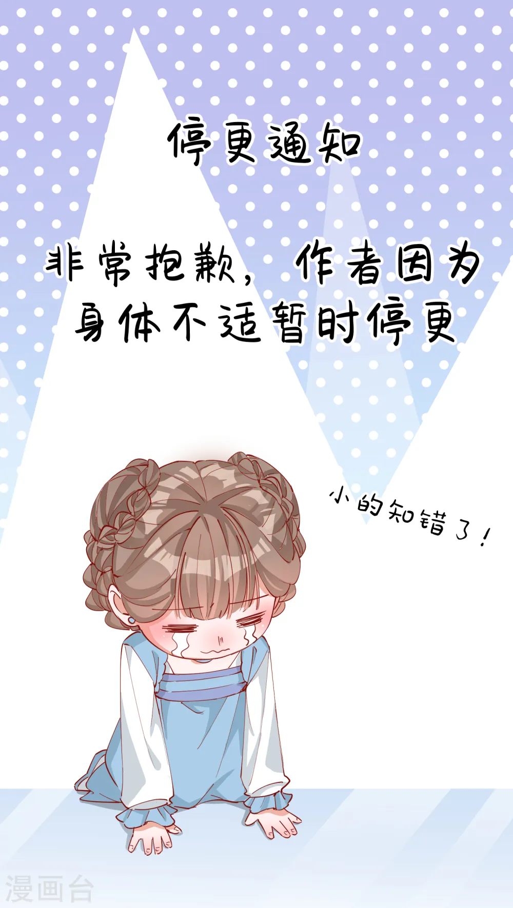停更通知0