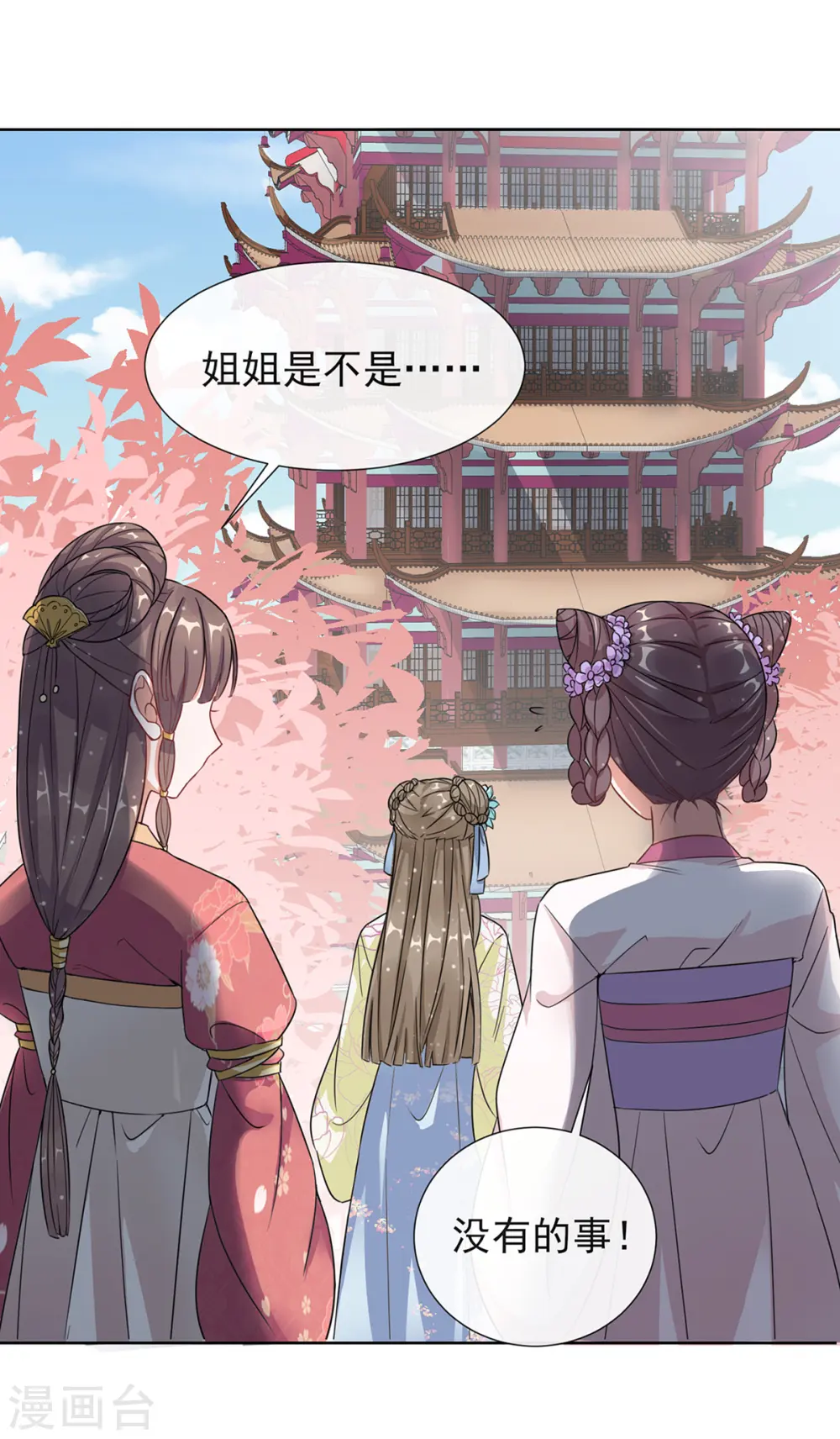 第3话 梨落宛落水7