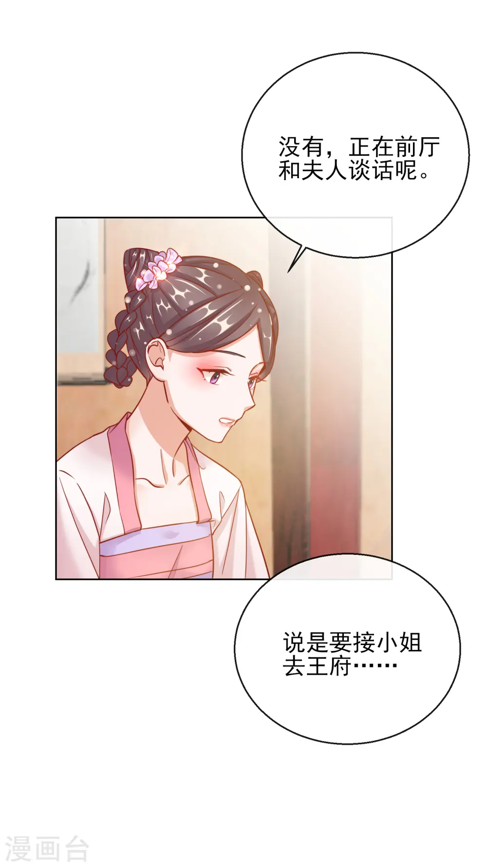 第27话 真面目26