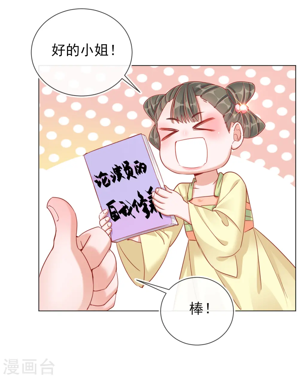 第34话 撞破幽会18