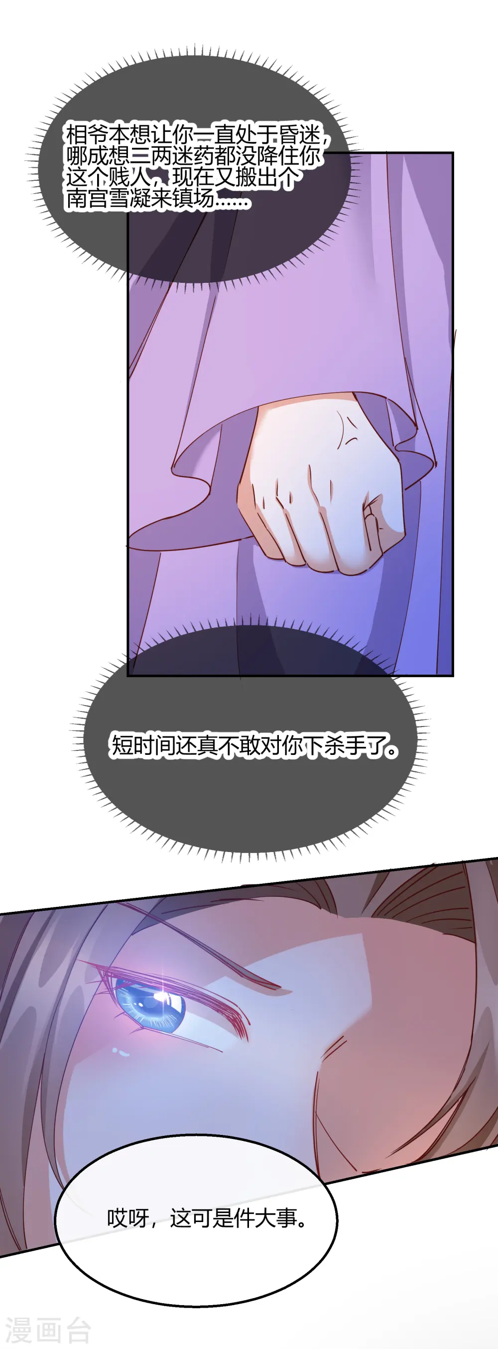 第2季17话 暗流涌动32