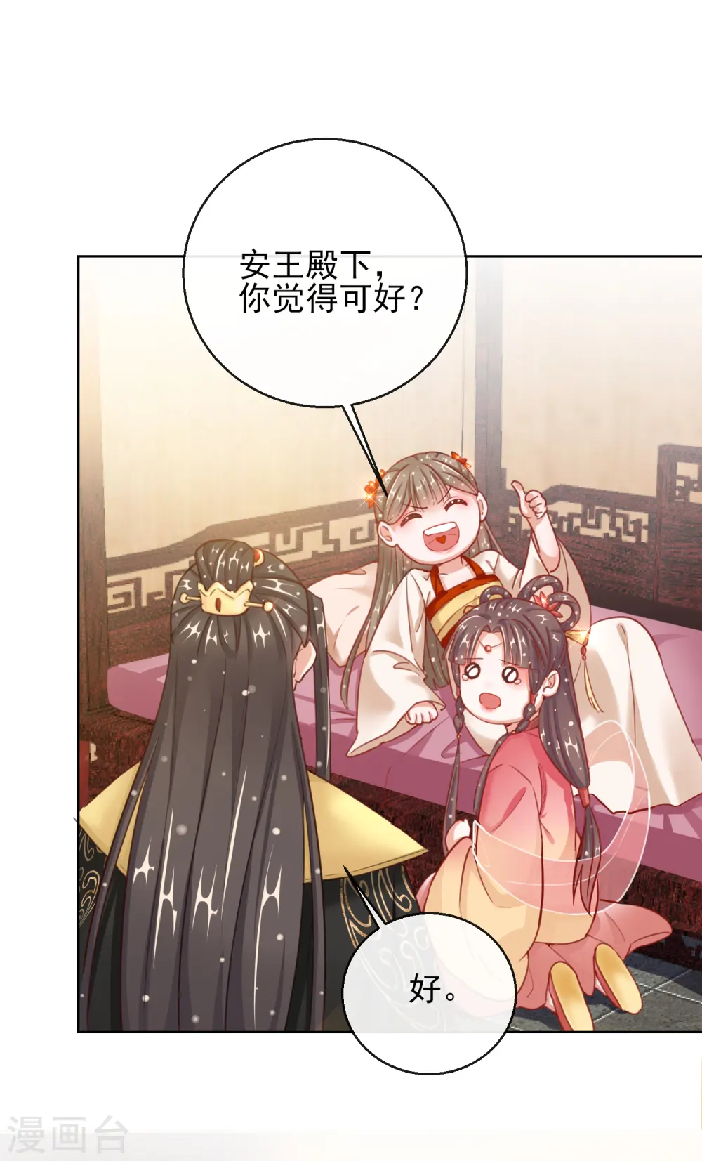 第28话 带着妹妹进王府20
