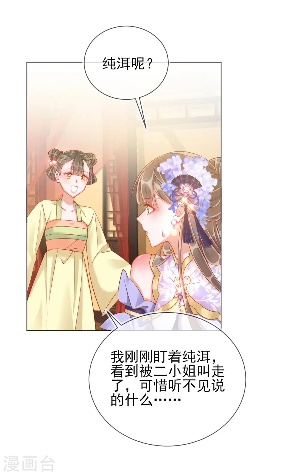 第33话 三小姐的阴谋31