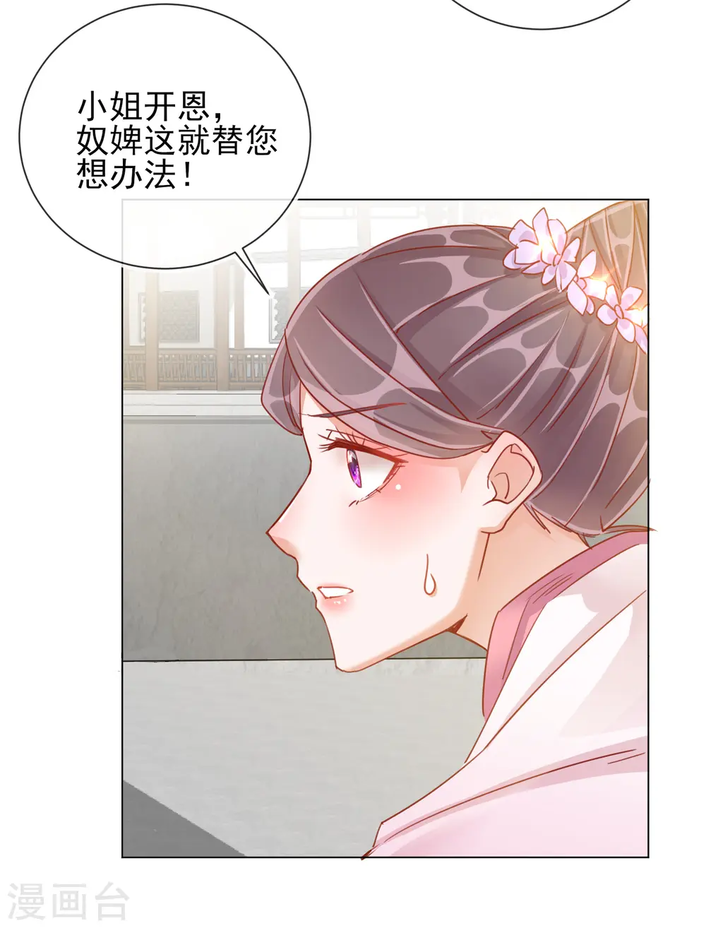 第33话 三小姐的阴谋5