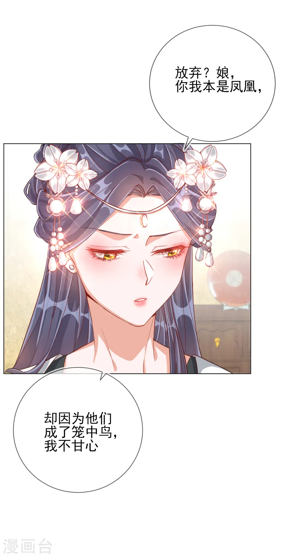 第33话 三小姐的阴谋14