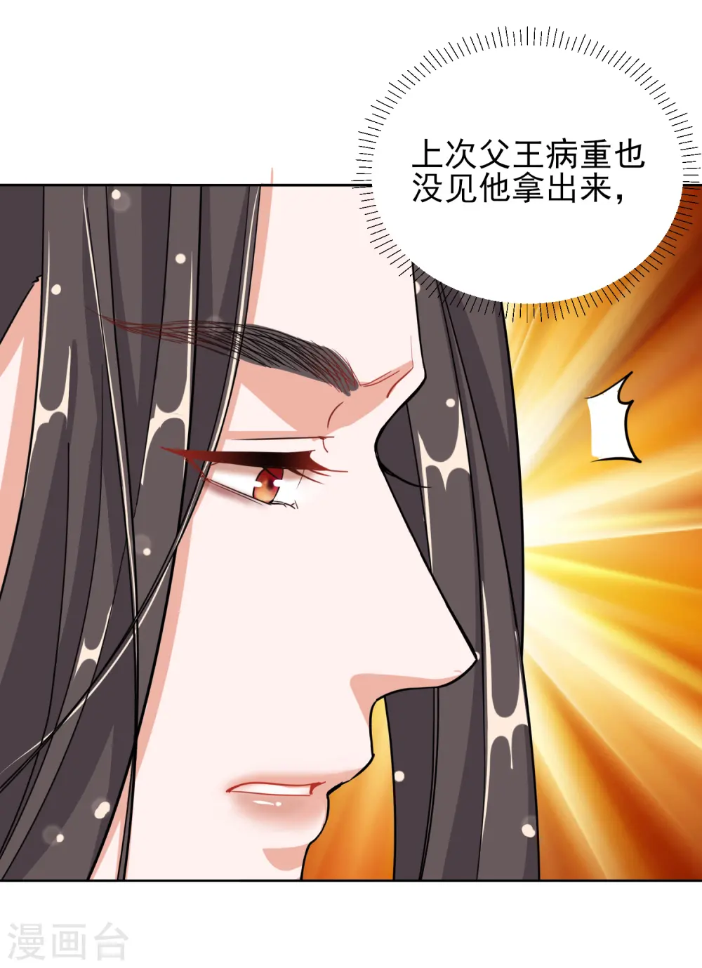 第21话 奇怪的逍遥王12