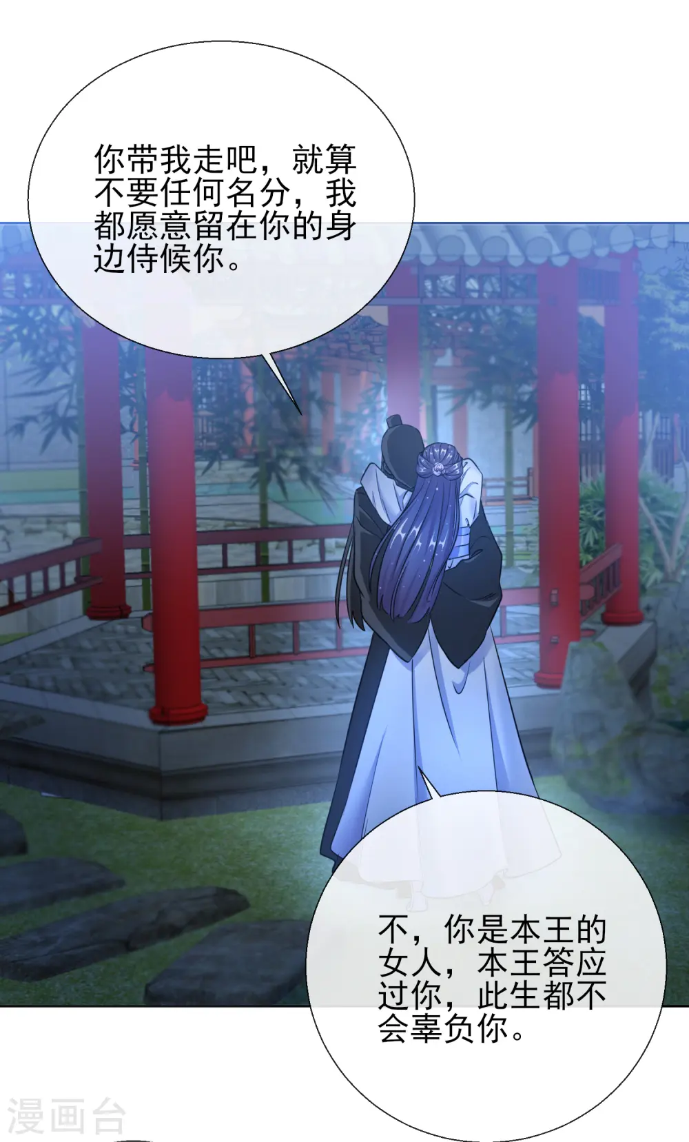第19话 后花园幽会29