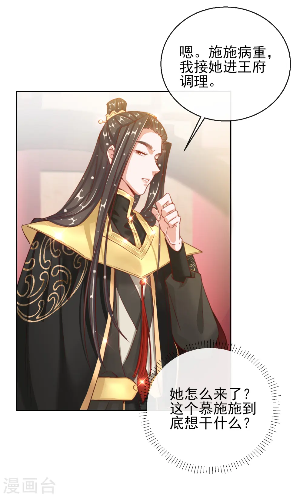 第28话 带着妹妹进王府17