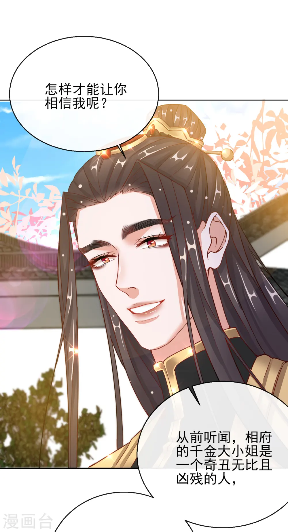 第25话 唯一的宠妃4