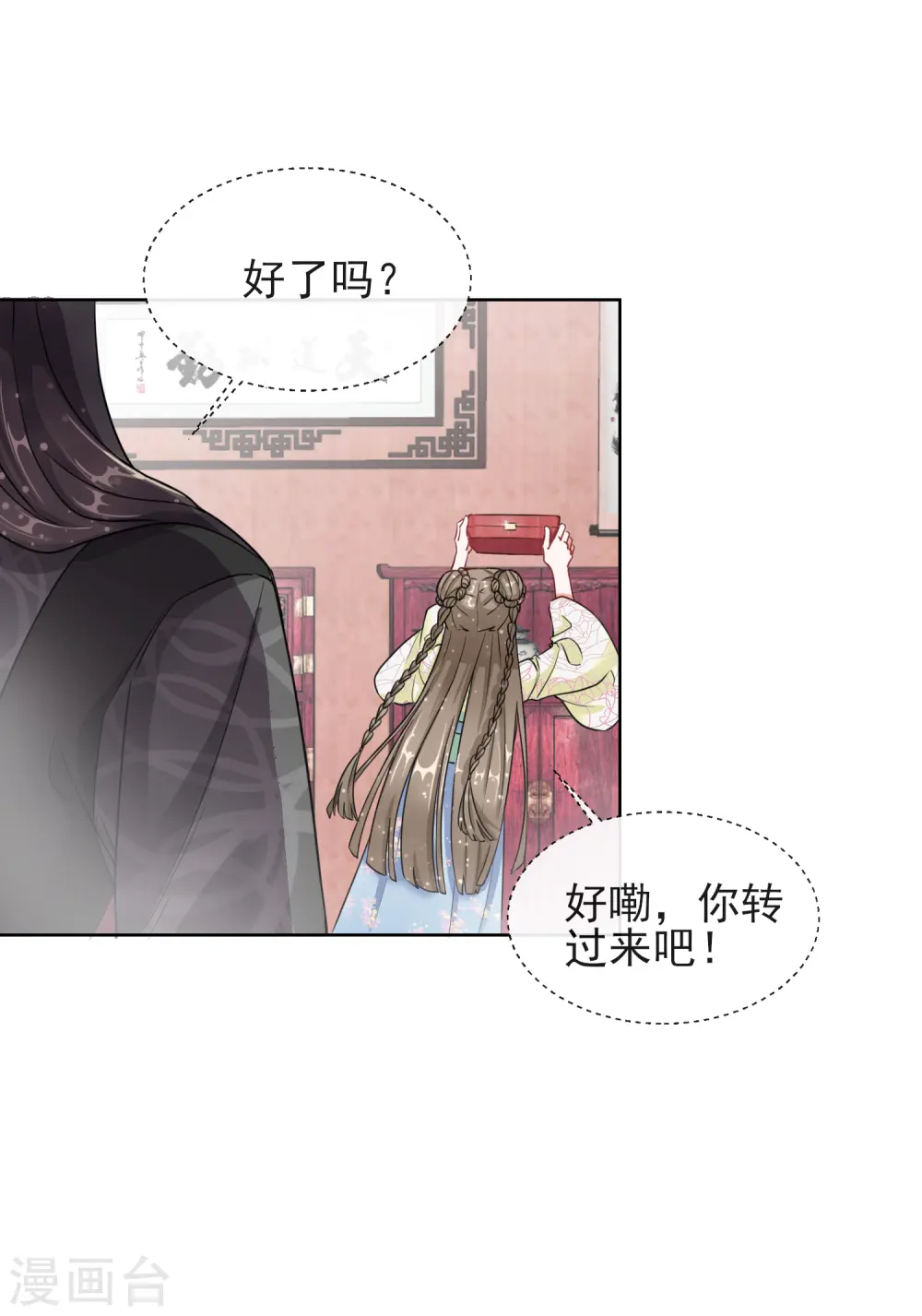 第6话 以身相许？2