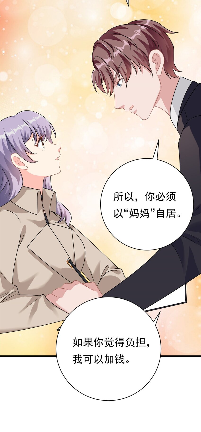 第3话 不小心就扑倒了雇主18