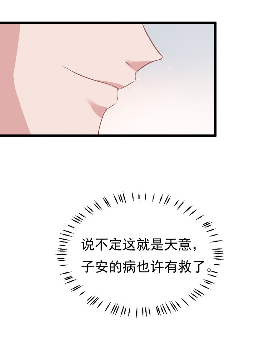 第2话 这对父子有点怪！34