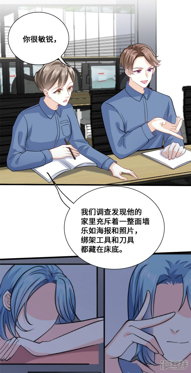 第54话 一个男友还不够么13