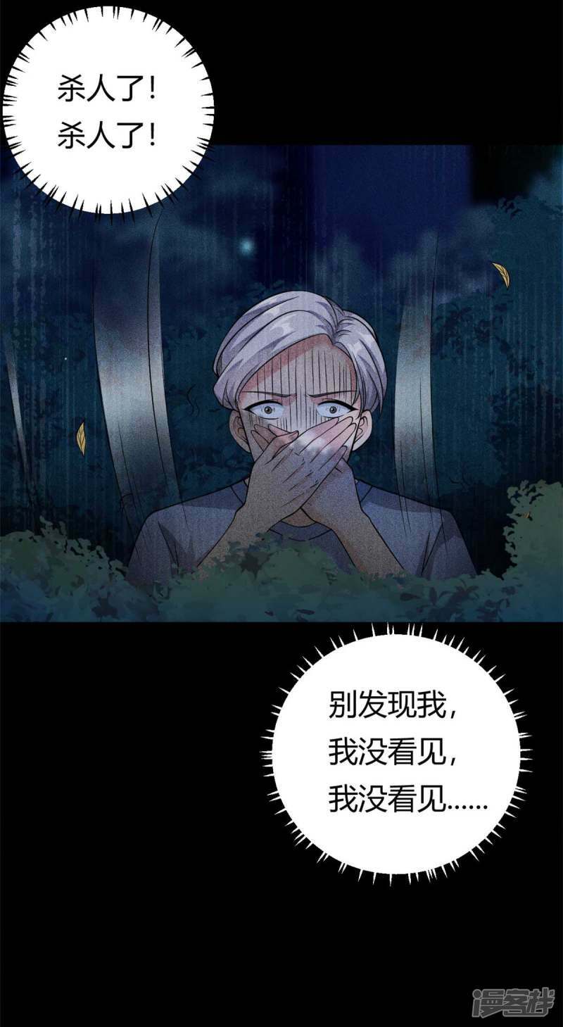 第61话 当年的真相18