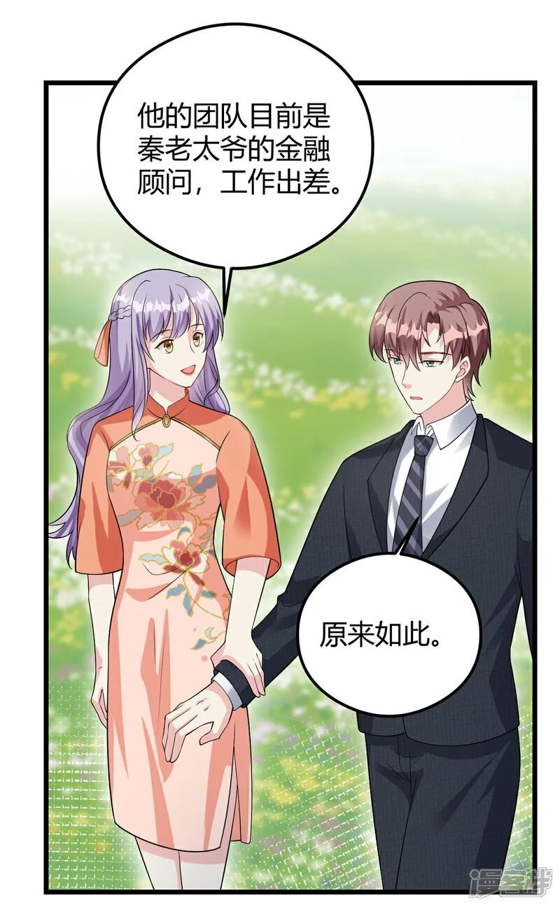 第76话 金融顾问？10