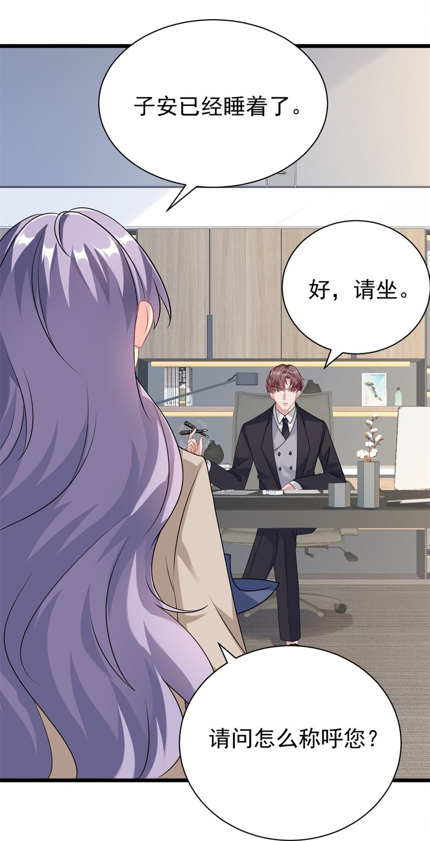 第3话 不小心就扑倒了雇主8