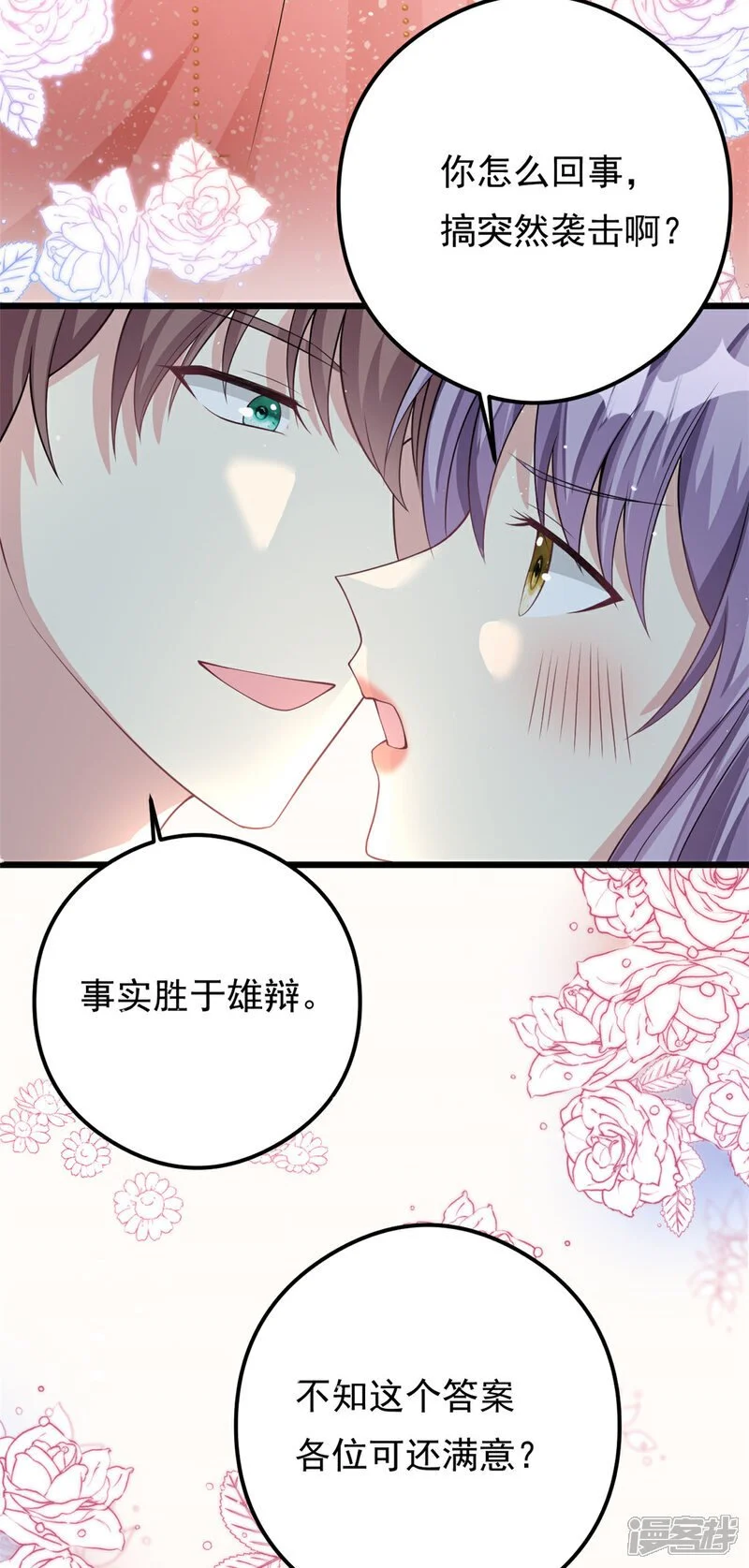 第74话 后悔也来不及了14