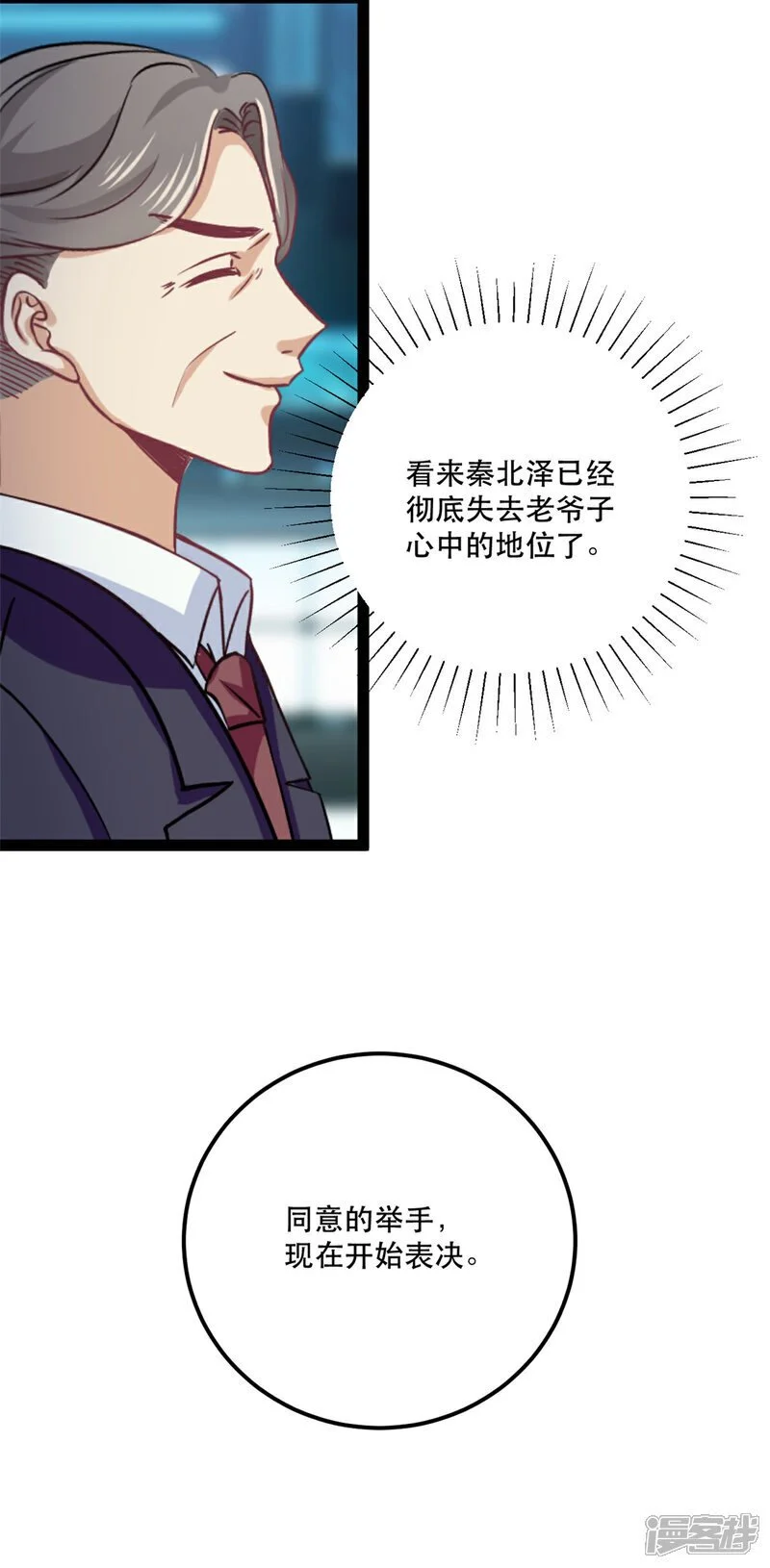 第77话 失去总裁身份9